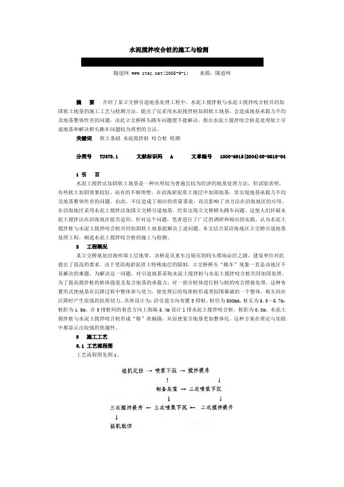 水泥搅拌咬合桩的施工与检测