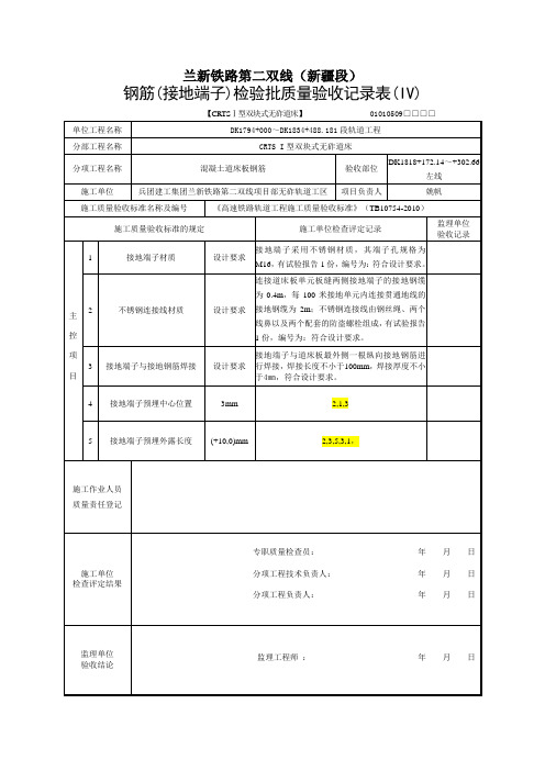 接地端子检验批