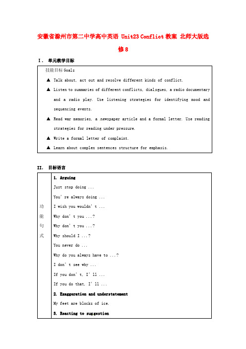 北师大版高中英语选修八Unit 23《Conflict》word教案