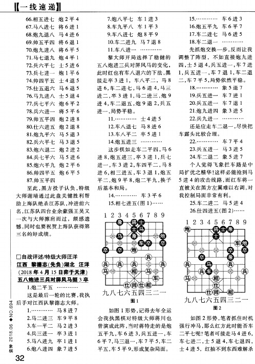 江西黎德志(先负)湖北汪洋(2018年4月15日弈于天津)五八炮进三兵对屏风马挺3卒