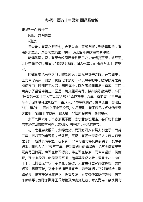 志·卷一百五十三原文_翻译及赏析