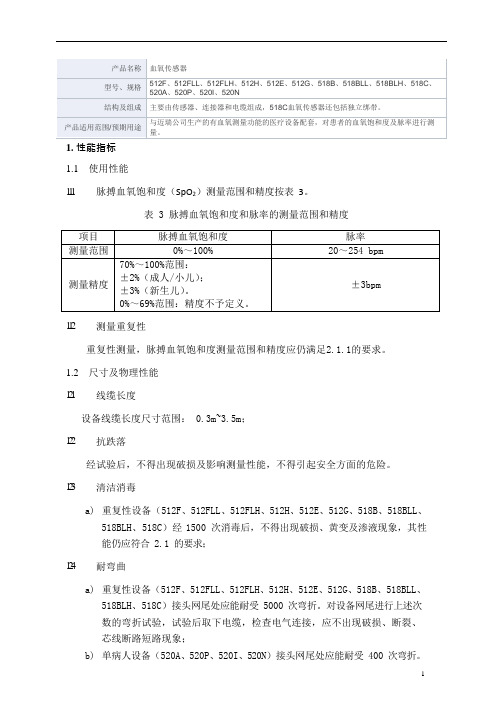 血氧传感器产品技术要求mairui