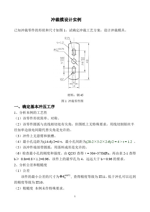 冲裁实例