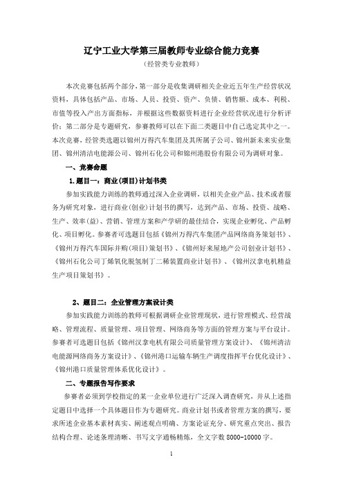 辽宁工业大学中青年教师实践综合能力竞赛