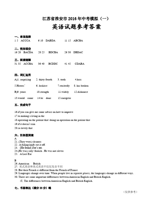 2016年中考数学模拟试卷(一)    英语试卷  参考答案