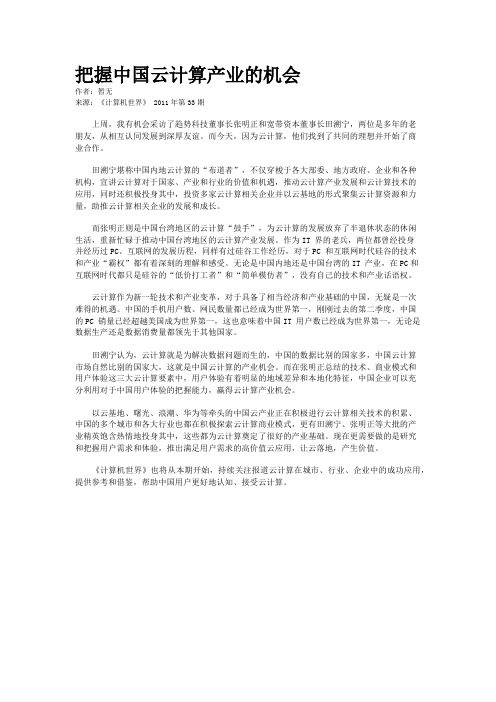 把握中国云计算产业的机会