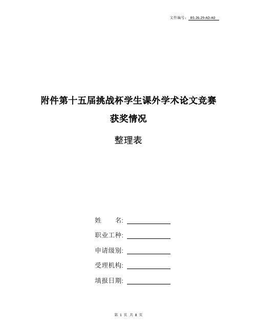 分享挑战杯优秀论文