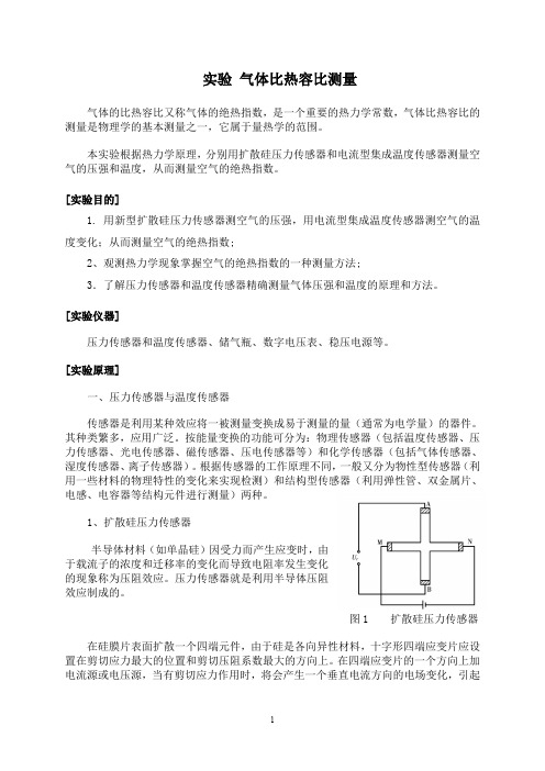 (完整)气体比热容比测量