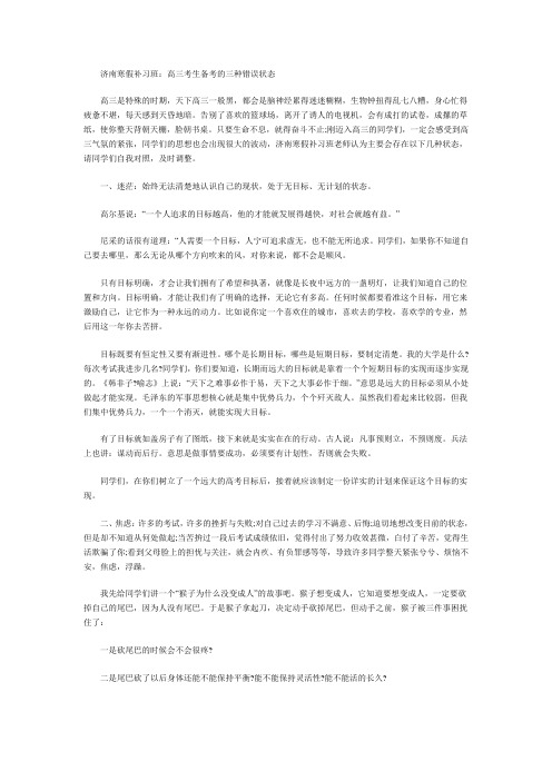 济南寒假补习班：高三考生备考的三种错误状态