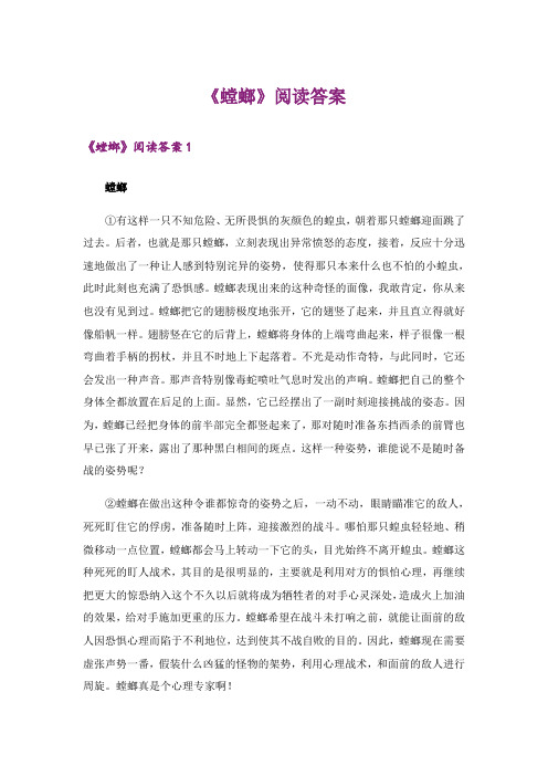 《螳螂》阅读答案