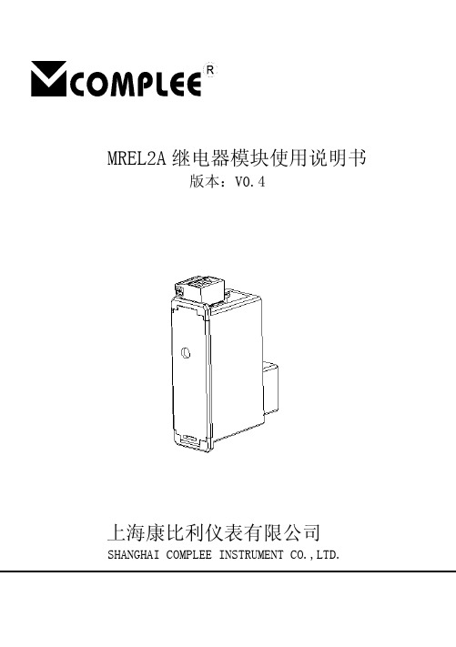 MREL2A继电器模块使用说明书