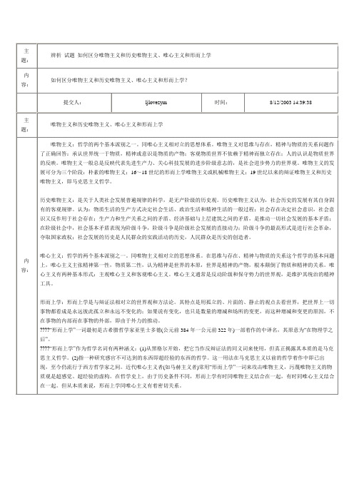 如何区分唯物主义和历史唯物主义、唯心主义和形而上学？