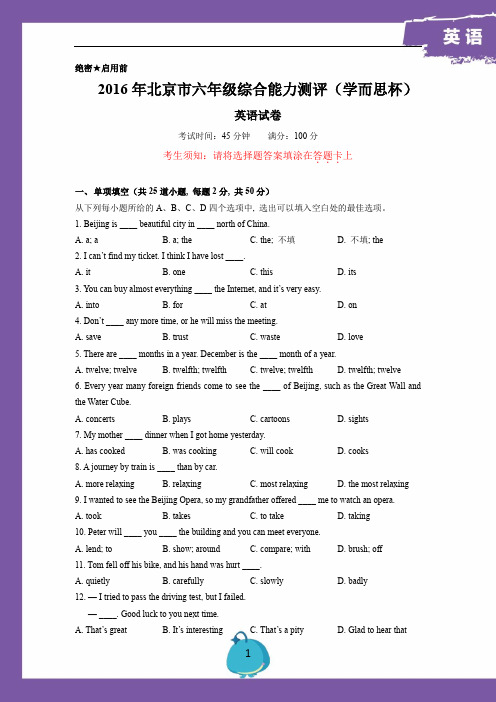 2016年10月学而思杯六年级英语试卷.pdf