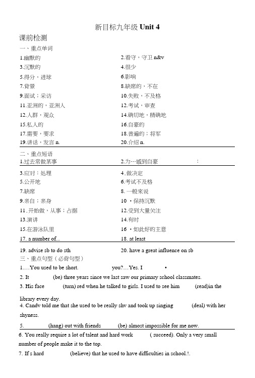 人教版九年级英语Unit4知识点精讲和练习题.doc