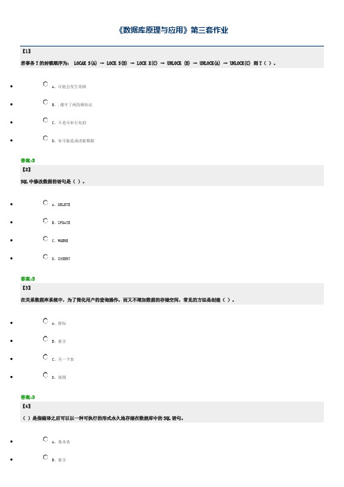 数据库原理与应用  东财在线  作业+随堂随测 题库及答案