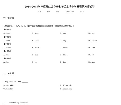 2014-2015学年江苏盐城阜宁七年级上期中学情调研英语试卷