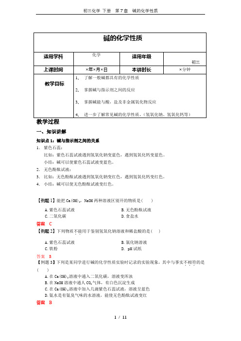 初三化学 下册  第7章  碱的化学性质