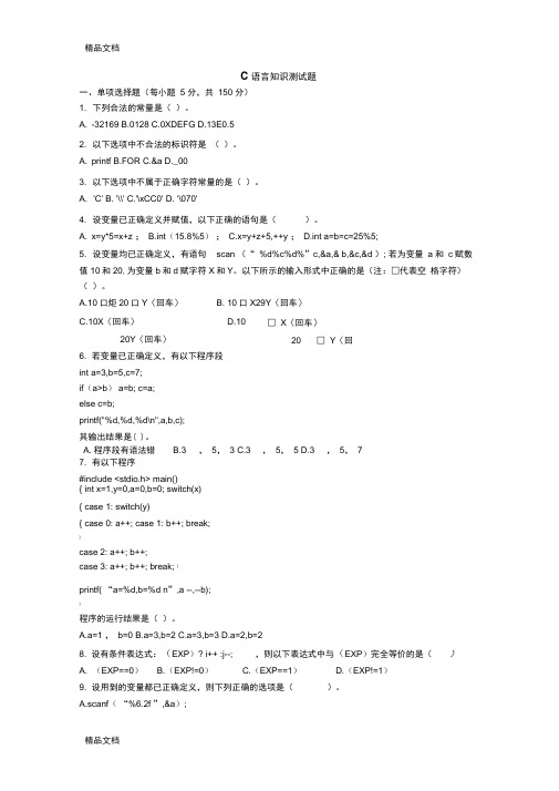 最新湖北省技能高考C语言测试题