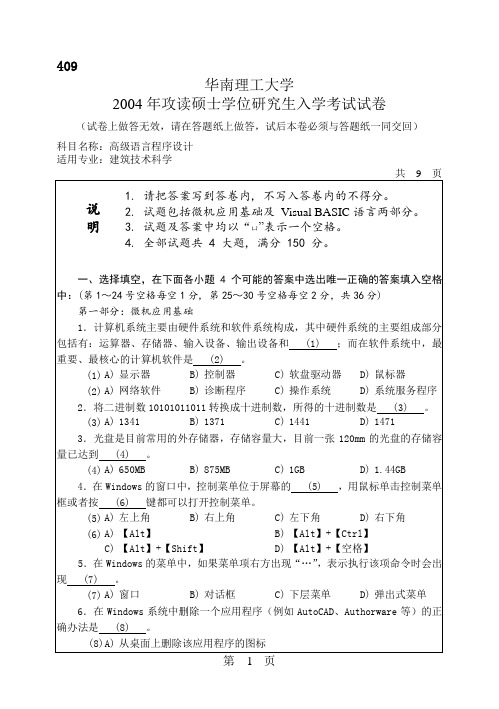 华南理工大学 华南理工2004年高级语言程序设计 考研真题及答案解析