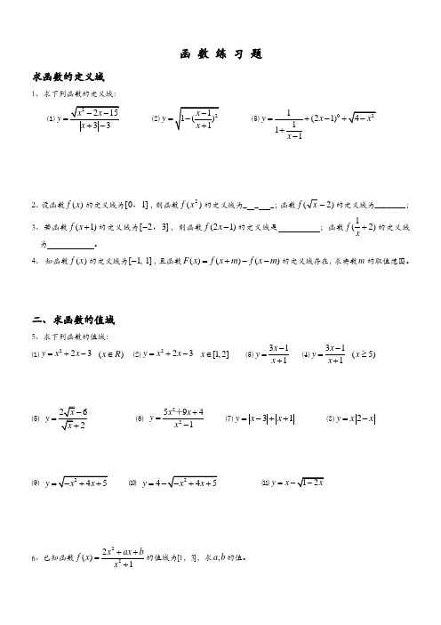 高一数学函数经典习题及答案