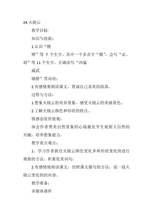 三年级下人教《火烧云》第二课时杨艳云教案新优质课比赛公开课获奖教学设计22