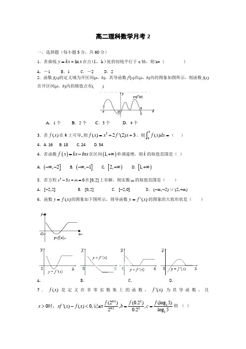 山东省青岛市西海岸新区胶南第一高级中学2017-2018学年高二下学期3月月考数学(理)试题