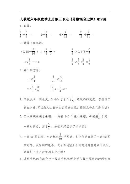 人教版六年级数学上册第三单元《分数混合运算》同步练习附答案1