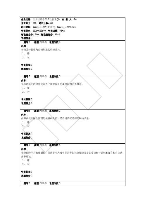 南京大学公共经济学题目及答案DOC