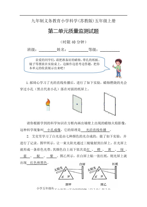 苏教版五年级上册第二单元测试题(带答案)