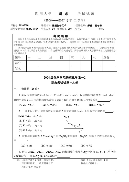 2004级物理化学--2期末考题-A