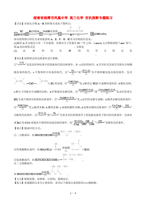 高三化学有机推断专题练习