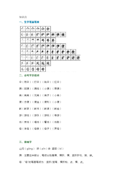 部编版二年级语文下册课文9《枫树上的喜鹊》知识点、练习