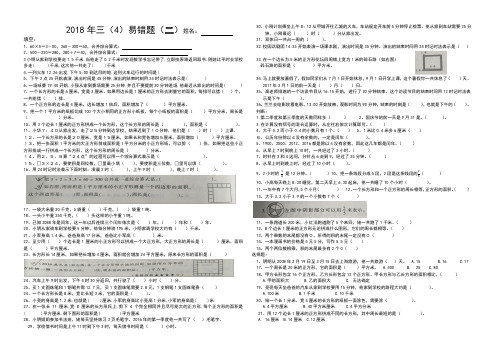 2018年最新三年级下册常考易错卷(二)