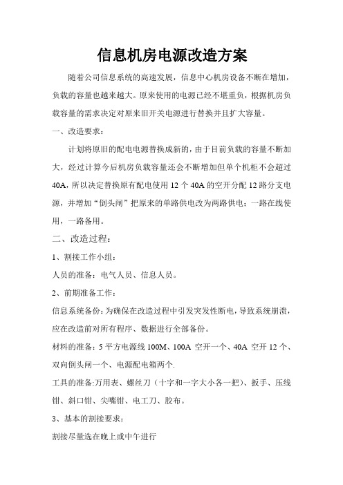 机房电源改造方案