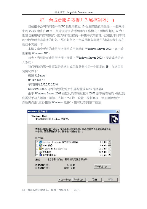 史上最全 域控制 图文教程