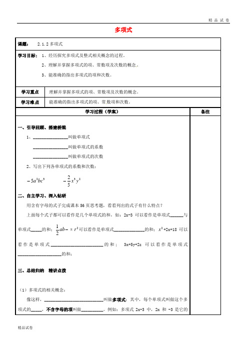 2019七年级数学上册 第二章 整式的加减 多项式导学案(无答案)(新版)新人教版