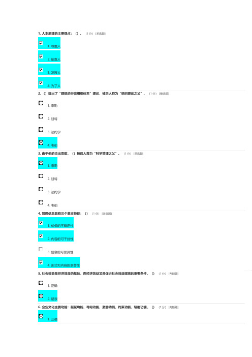 2021年管理体系认证基础  试题+答案