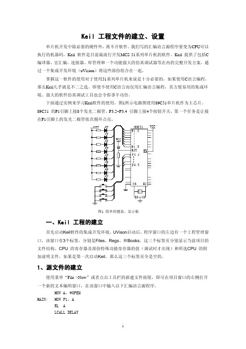 单片机软件使用  keil项目建立