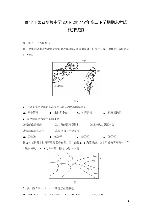 地理-青海省西宁市第四高级中学2016-2017学年高二下学期期末考试试题