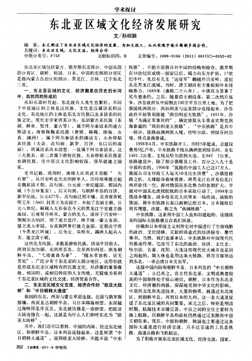 东北亚区域文化经济发展研究