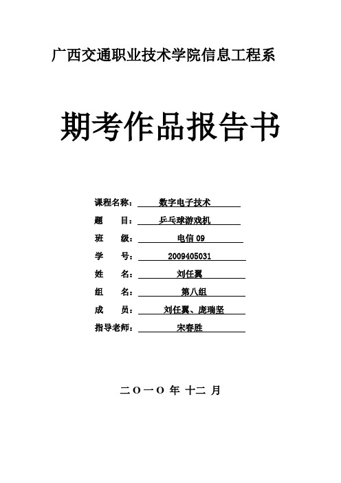 乒乓球游戏机报告书