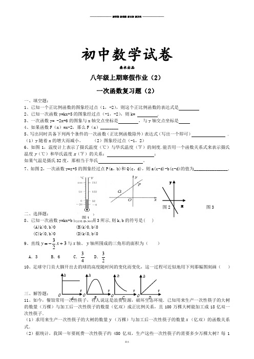 人教版八年级上期寒假作业(2).doc