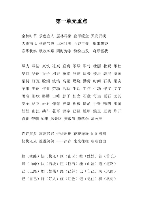 人教版小学二年级语文上册重点词汇1-3单元练习
