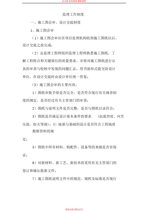 监理工作管理制度