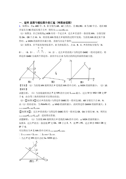 备战中考数学专题《旋转》综合检测试卷及详细答案