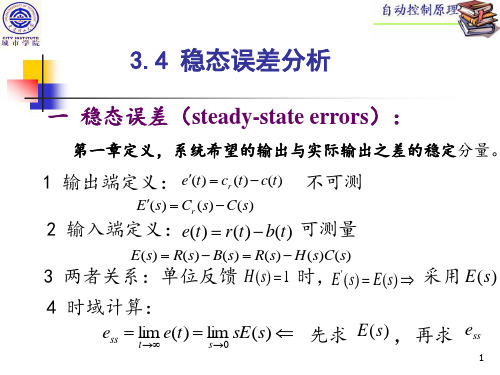 第三章——3。4(误差系数法)