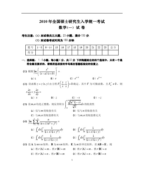 2010考研试题及评分标准