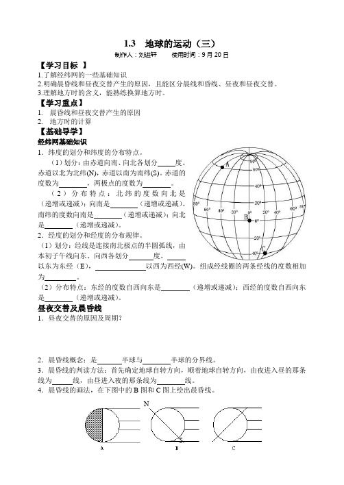 1.3 地球运动学案(三)