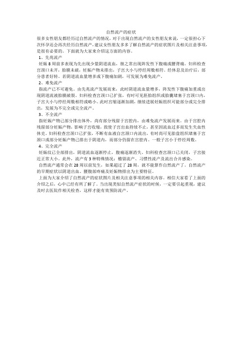 自然流产的症状_1