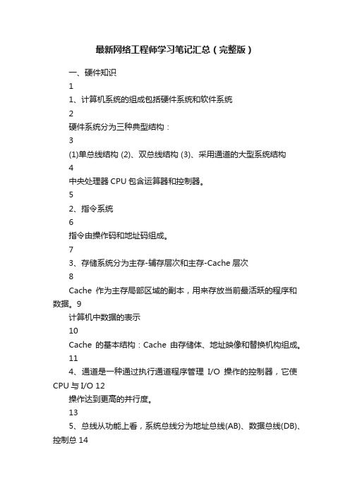 最新网络工程师学习笔记汇总（完整版）